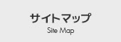 サイトマップ Site Map